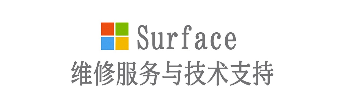 盱眙surface产品维修服务中心